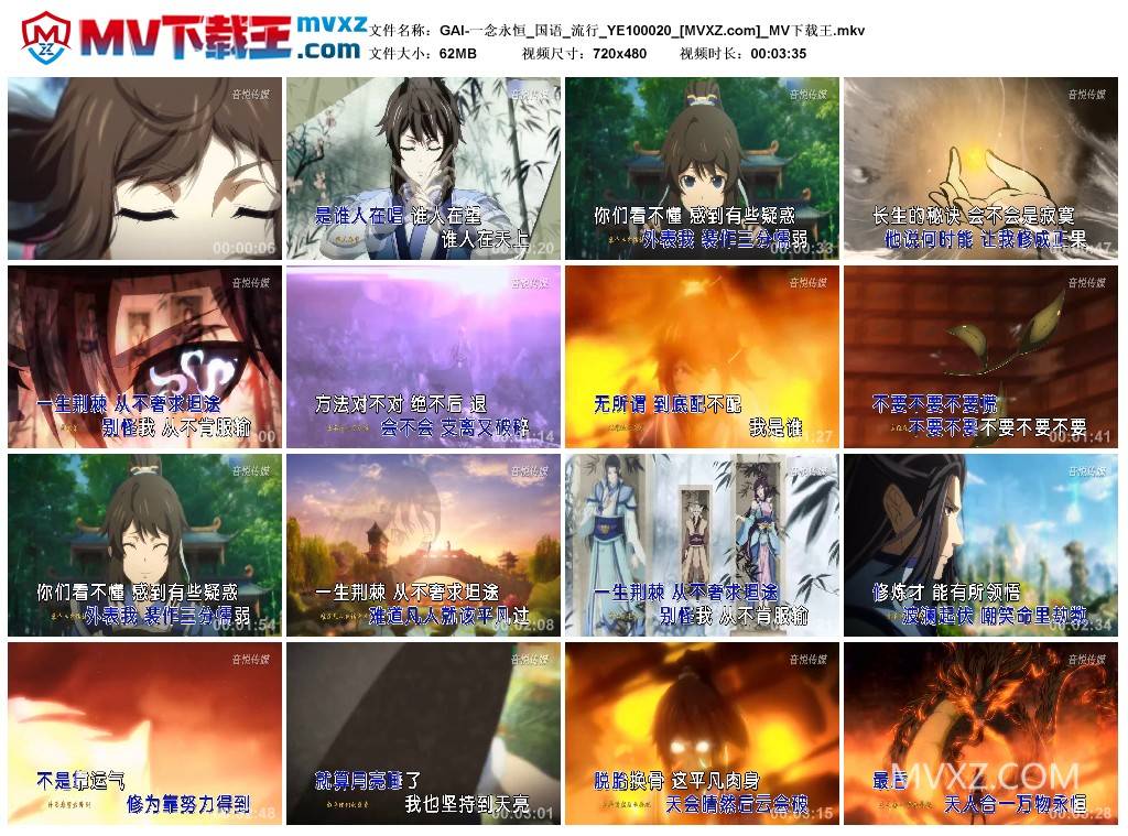 GAI-一念永恒_国语_流行_YE100020